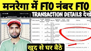 Mgnrega Fto Number Kaise Nikale  Nrega Fto Status Report  Fto Transaction Details  Manrega Yojna [upl. by Tteve308]