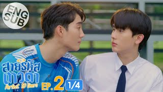 Eng Sub สายรหัสเทวดา Perfect 10 Liners  EP2 14 [upl. by Chung]