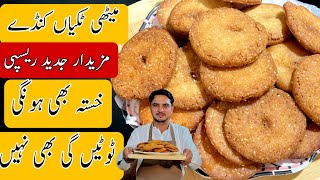 Meethi Tikiyan Recipe By Chef M Afzal [upl. by Hirsch]