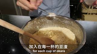 How to make okara tempeh  如何用豆漿渣製作美味天貝 [upl. by Neelyar]