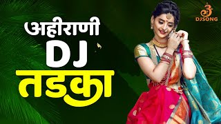 अहिराणी Dj Song Remix  Ahirani Nonstop Dj Songs  Khandeshi DJ Song  Ahirani Tadka Mashup [upl. by Bishop857]