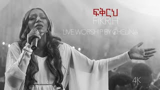 Fikrih  Ethiopian Live Worship Song  Chelina ቸሊና [upl. by Neelyt]