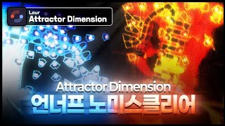 최초클리어자의 위엄  Attractor Dimension 판정작 [upl. by Notlok941]