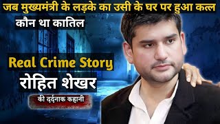 Rohit Shekhar Murder Case  मुख्यमंत्री के लड़की का उसी के घर हुआ कत्ल  Hidden Crime Story  EP34 [upl. by Lallage]