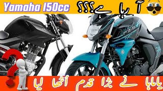 Yamaha is Launching YBR 150cc in Pakistan [upl. by Atsira]