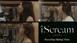 iScream 「ハルジオン」Recording Making Video [upl. by Aible]