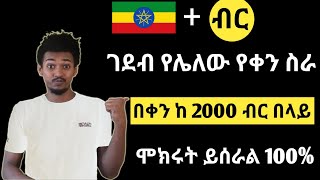 Make Money Online In Ethiopia  online business in ethiopia 2024  Earn Money By Watching Video Ads [upl. by Ramses156]