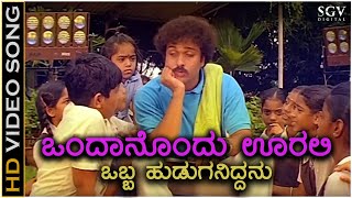 Ondanondu Oralli Obba Huduganiddanu  HD Video Song  Ranadheera  Ravichandran  Hamsalekha [upl. by Wylde]