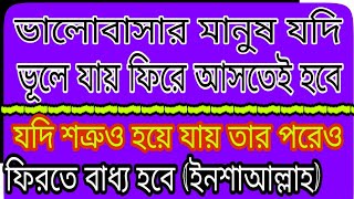 ভালোবাসার মানুষ ফিরে আসার আমল খুব সহজ ইহা পরীক্ষিত  Islamic Amol Dua 2021 [upl. by Colet393]