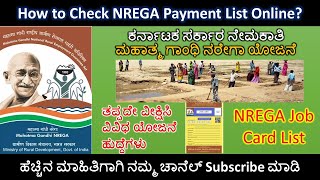 How to Check NREGA Payment List Online kannada [upl. by Aniat359]