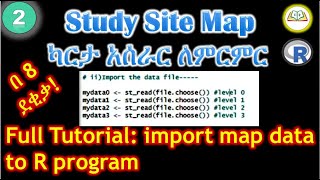 ካርታ አሰራር ለምርምር  How to import spatial study site map data  R program  R studio [upl. by Klinges324]