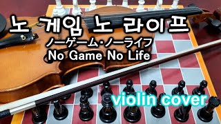 Project Violin No game No life  This Game violin cover [upl. by Scarlett]