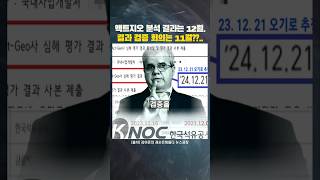 액트지오 분석 결과는 12월 결과 검증 회의는11월 [upl. by Nierman]