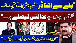 Hamid Mir Furious Why Shahbaz Sharif Not Happy on Peshawar Court Decision About PTI BAT Symbol [upl. by Annad]