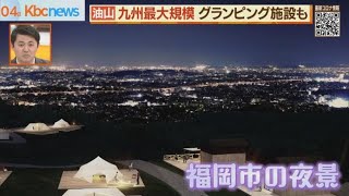 油山市民の森 リニューアル事業明らかに [upl. by Sukul]