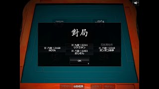 【天鳳 実況11811182】2戦投稿 [upl. by Mazurek752]