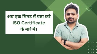 How to Check ISO Certificate  ISO Certificate Verification  How to Verify ISO Certificate [upl. by Mirth]