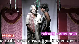 Gajon 2019  ভিকারীর ছেলে জমিদার  adi joy makali gajon  gajon dj tapas [upl. by Swinton]