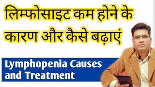 What are Lymphopenia Cause Symptoms and Treatment In Hindi [upl. by Eniamirt340]