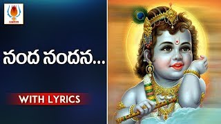 NandaNandana  English Lyrical Songs  Narayana Teertha Tarangam  UVstudios [upl. by Yatnoed]