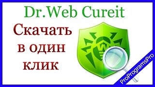 Dr Web CureItБесплатная лечащая утилитаскачать [upl. by Eugatnom]