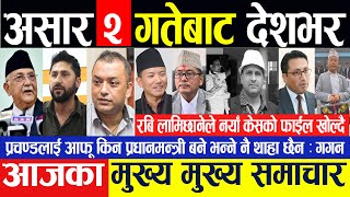 Today Nepali News  Nepali News  Nepali samachar  breaking news  Live News असार १ गते २०८१ [upl. by Lalaj1]