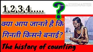 Numbers Ki Khoj kaise Or Kisne ki1234Who invented Counting [upl. by Ynetruoc]