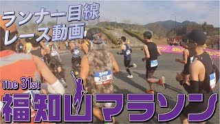 【レース動画】福知山マラソンを走ってきましたが… [upl. by Hayimas]