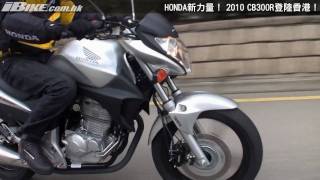 2010 Honda CB300R [upl. by Anin]