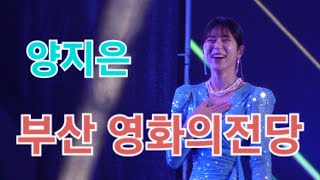 양지은 부산 영화의 전당 K뮤직 시즌 굿밤 콘서트 4K FULL I 굽이굽이 보약같은친구 영암아리랑 흥아리랑 2023년11월4일 [upl. by Pasquale]