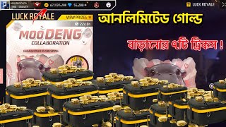 Free Fire এ গুল্ড বাড়ানোর সহজ ৭টি ট্রিকস  7 way To increase free fire gold  Garena Free Fire [upl. by Nylesoj472]