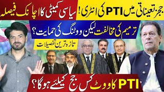 PTIs Sudden Change of Plan A Late Night Twist Before Chief Justice Appointment  Latest Updates [upl. by Tome120]