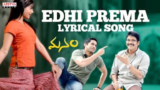 Manam Songs with Lyrics  Edhi Prema Song  ANR Nagarjuna Naga Chaitanya Samantha [upl. by Tranquada]