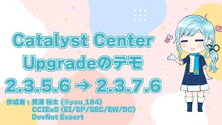 2356 → 2376 への Upgrade の デモ  Cisco Catalyst Center [upl. by Eremehc]