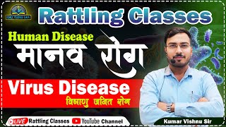 Disease  रोग  Virus Disease SSC amp RRB Exams  By Kumar Vishnu Sir disease RATTLINGCLASSES [upl. by Klinges]