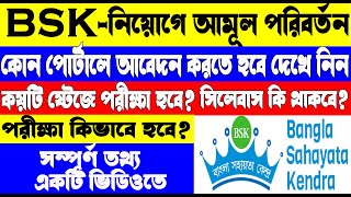 BSK Recruitment New Process  BSK Application 20232024  BSK  WB Gov [upl. by Min]