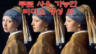 AI 비디오를 지금 바로 무료로 만들 수 있습니다  LumaLab [upl. by Mojgan]