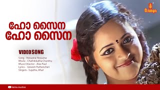 Hossaina Hossaina  HD Video  Jayasurya Navya Nair Bhavana  Chathikkatha Chanthu [upl. by Rosio]