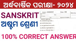 CLASS8 HALF YEARLY EXAM 2024 SANSKRIT QUESTION  8TH SA1 SANSKRIT QUESTION ANSWER [upl. by Eidak]