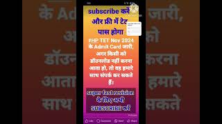 Hp tet 2024 admit cardhp tet admit card download 2024hp tet prepration 2024shortsshorts [upl. by Hars]