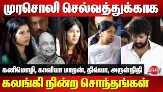 Murasoli Selvam  Kavya Maran  Kanimozhi  Arulnithi  Divya Dayanidhi Maran [upl. by Simonetta]