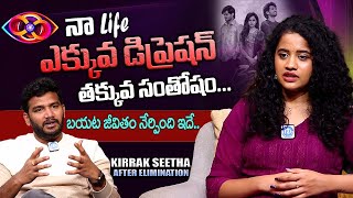 Kirrak Seetha సోనియా vs సీత First Reaction After Elimination  Bigg Boss 8 Telugu  Anchor Shiva [upl. by Sihonn650]