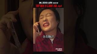 마지막 절규가 너무 처절해서 더 웃김 snl [upl. by Lleynad]