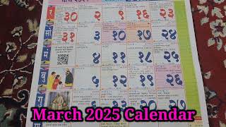 कालनिर्णय 2025 मराठी कॅलेंडर kalnirnay calendar 2025 march calendar 2025 calendar 2025 कालनिर्णय [upl. by Etnoek]