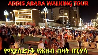 ለማመን የሚያስቸግር የዕሁድ ምሽት በፒያሳ። Addis Ababa Piazza Stunning Sunday Evening [upl. by Eido]