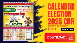 Election Calendar Design 2025 in CorelDraw  चुनाव का कैलेण्डर डिजाईन 2025 कोरल ड्रॉ में [upl. by Bathulda]