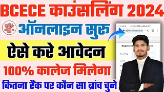 BCECE COUNSELLING 2024 KAISE KARE  BIHAR ENGINEERING COUNSELLING PROCESS BCECE CHOICE FILLING 2024 [upl. by Adihaj]