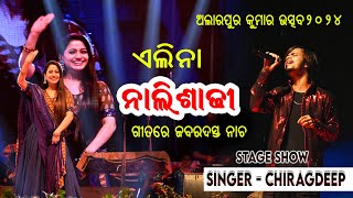 Nali Sadhi I ନାଲି ଶାଢ଼ୀ I Full Video Song I Elina Stage Show I Chiragdeep I ALARPUR KUMAR UTSAV 2024 [upl. by Nabi]