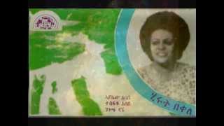 Hirut Bekele  Esu Lij Yené Nèw እሱ ልጅ የኔ ነዉ 1976 EC [upl. by Clementis]