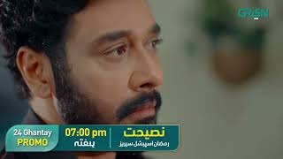 Nasihat Promo 1  New Pakistani Drama  Starting From 16 March Ramzan Special Series on Green TV [upl. by Herzberg]